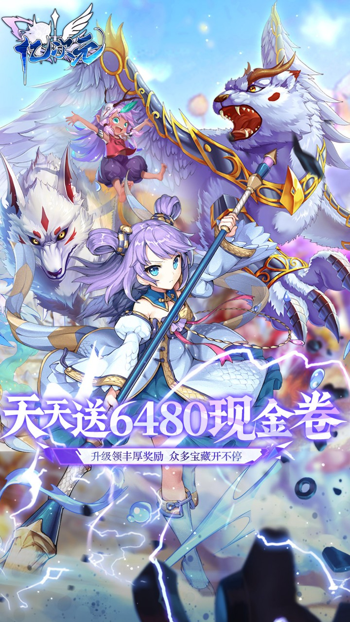 亿次元0.1折天天送6480截图