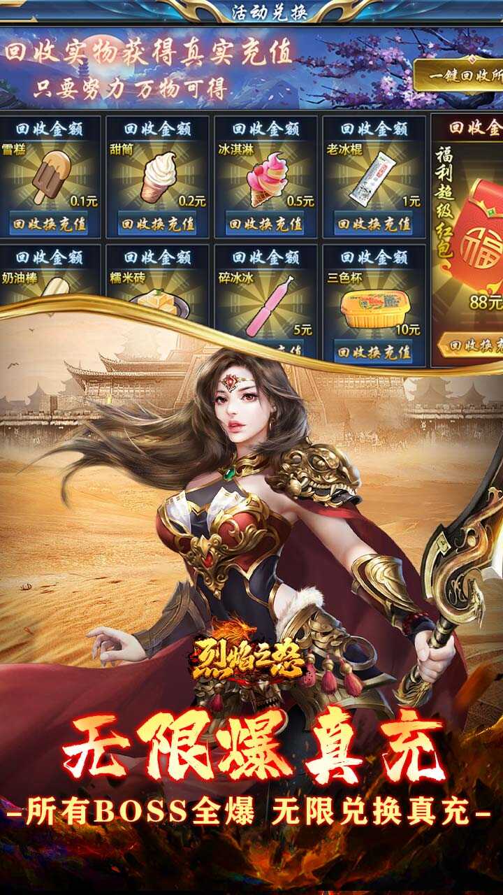 烈焰之怒月亮无限进化刷充截图