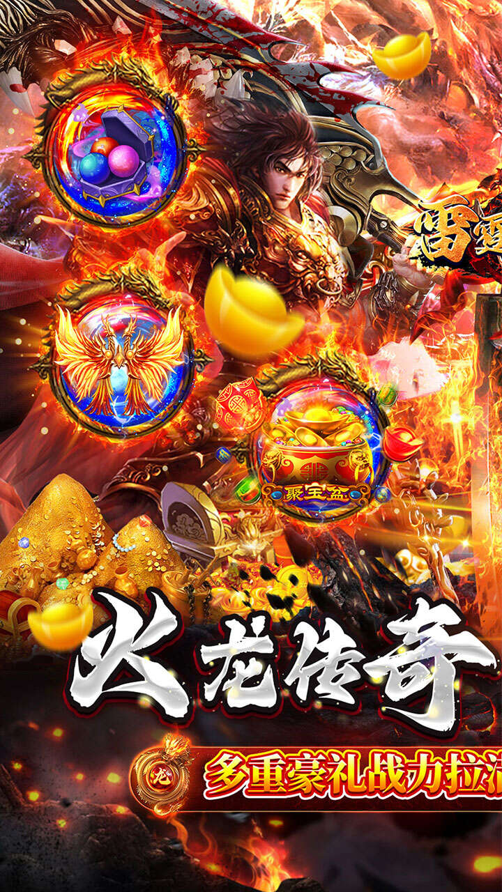 雷霆战魂九华火龙传奇截图