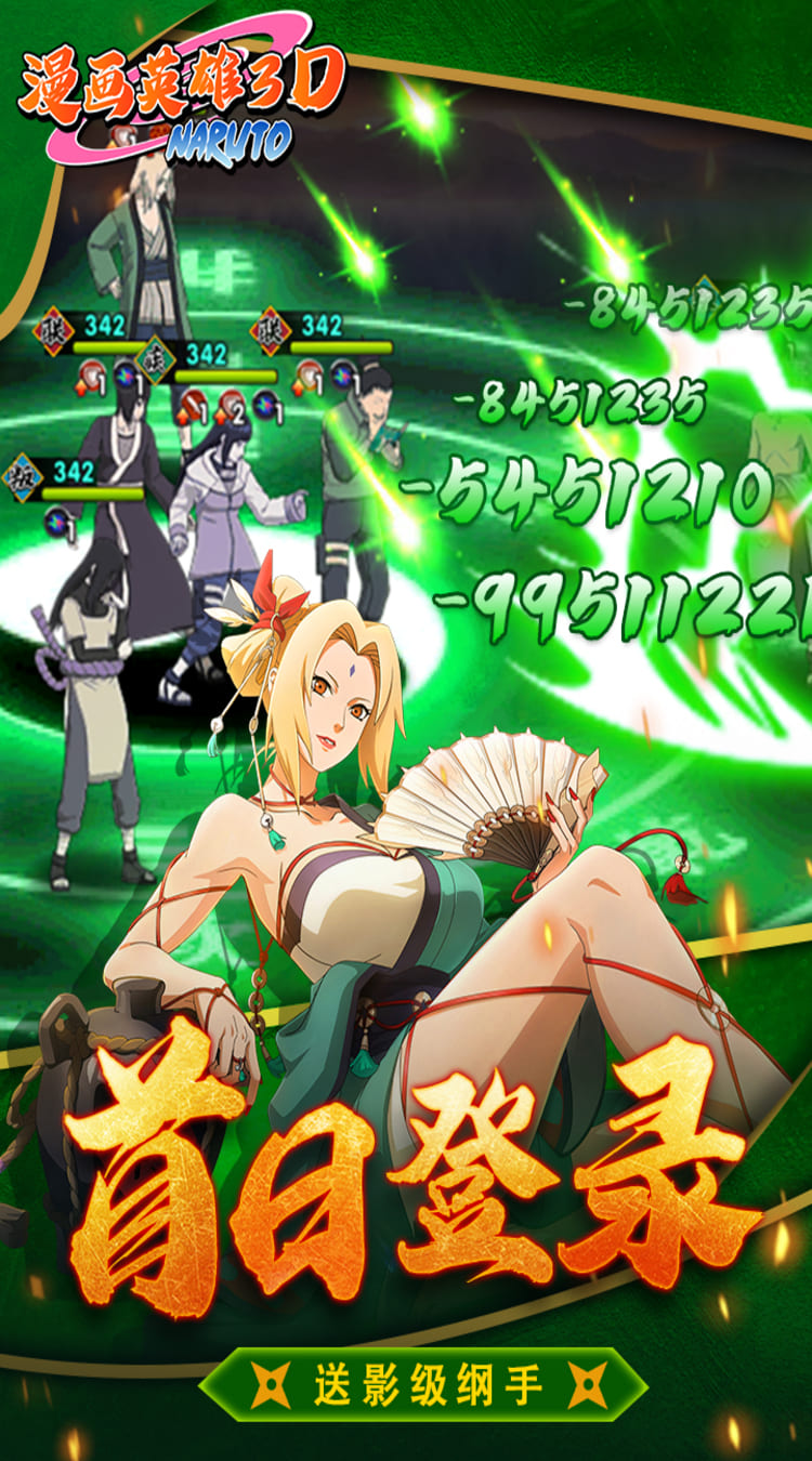 漫画英雄3D0.1折疾风火影传火影忍者截图