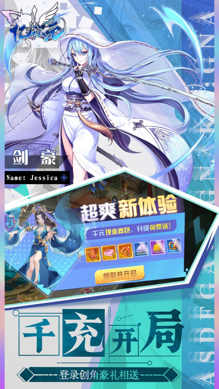 亿次元0.1折天天送6480截图