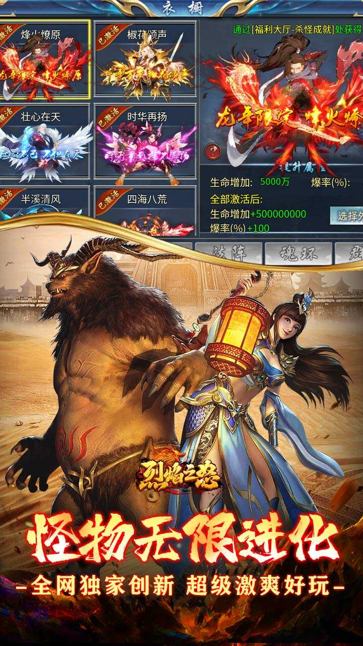 烈焰之怒月亮无限进化刷充截图