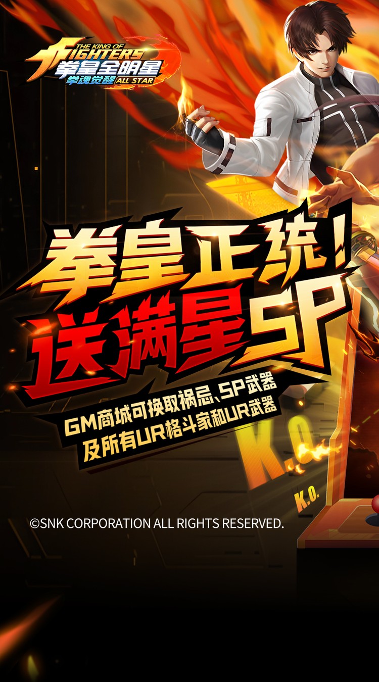 拳魂觉醒GM满星SP截图