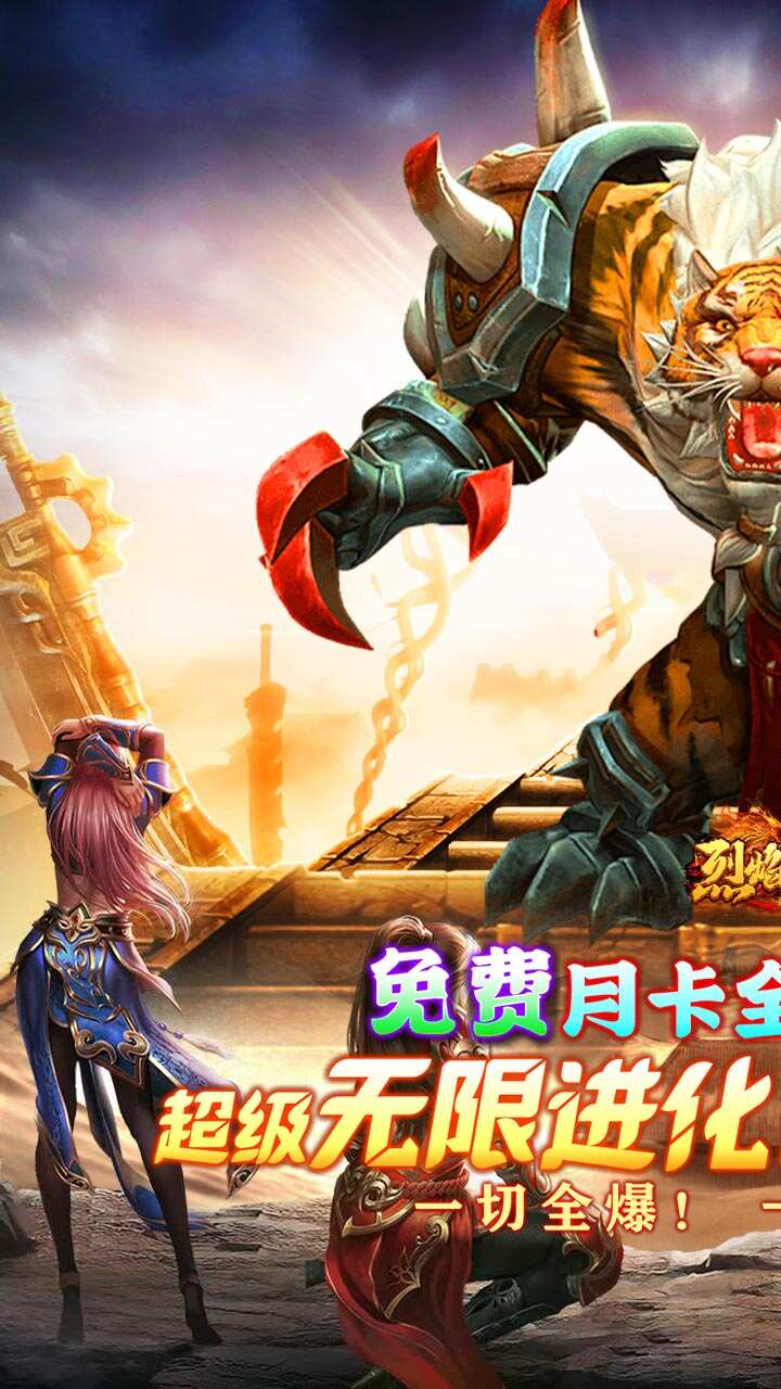 烈焰之怒月亮无限进化刷充截图