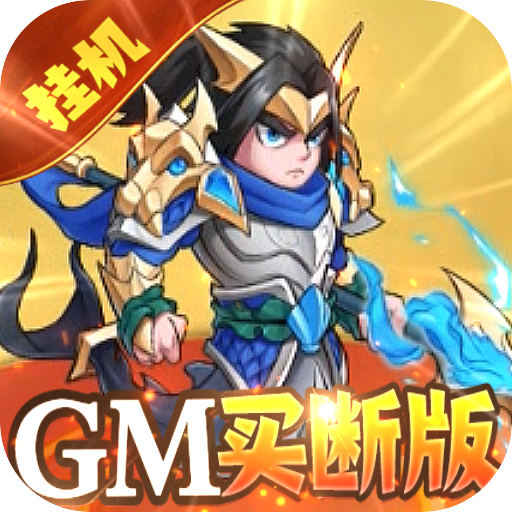 切菜狂人GM买断版