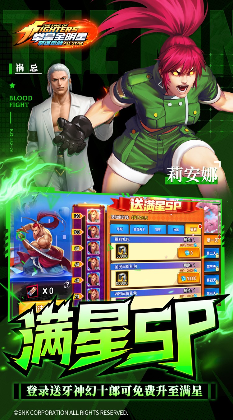 拳魂觉醒GM满星SP截图