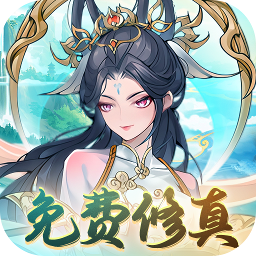 梦幻仙语免费版0.05免费开箱炼鼎