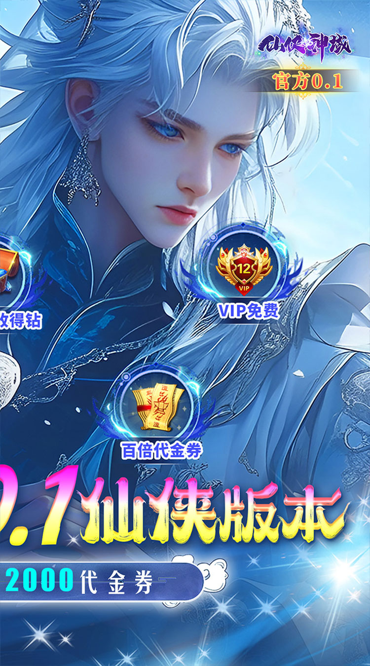 仙侠神域国风修仙0.1折截图