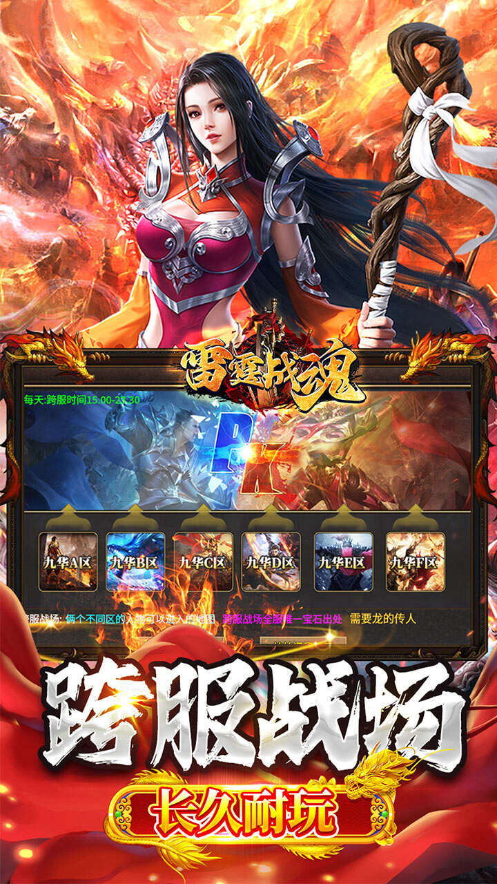 雷霆战魂九华火龙传奇截图
