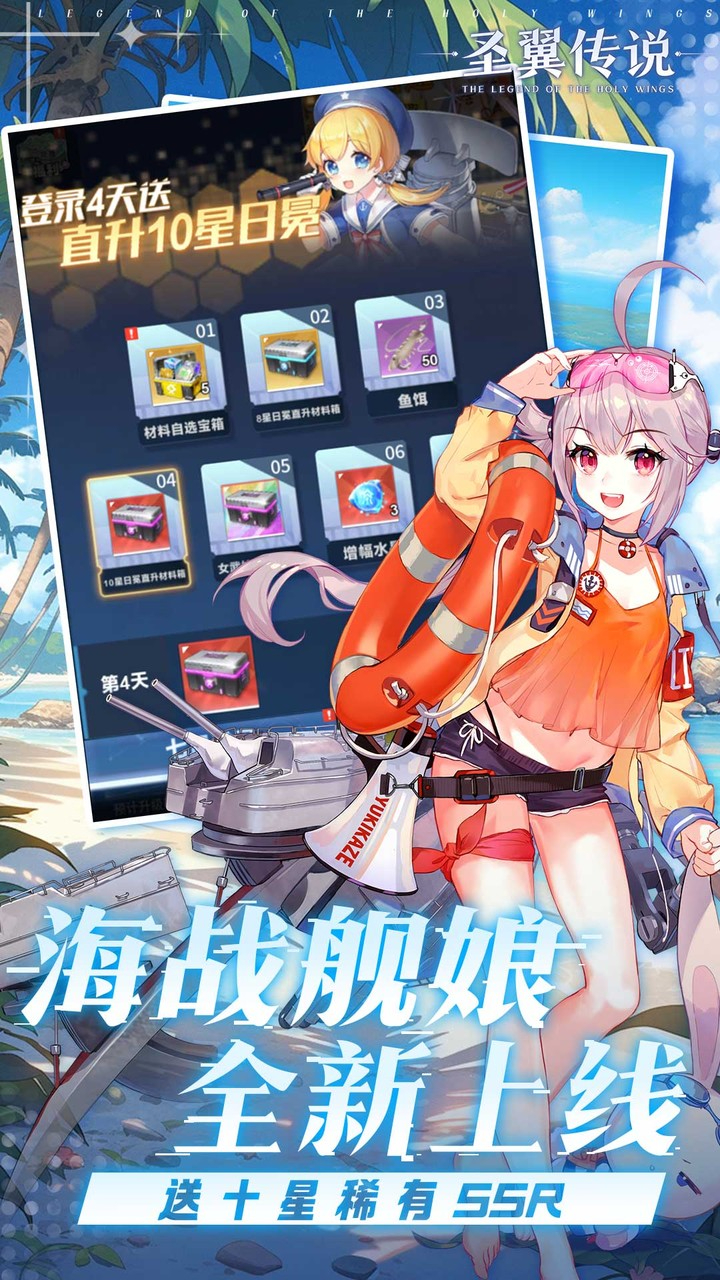 圣翼传说0.1折每日送千充截图