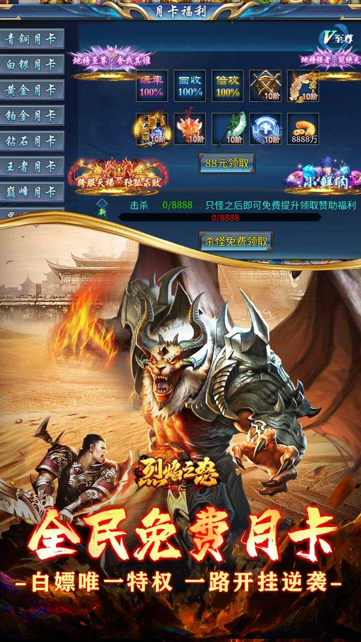 烈焰之怒月亮无限进化刷充截图