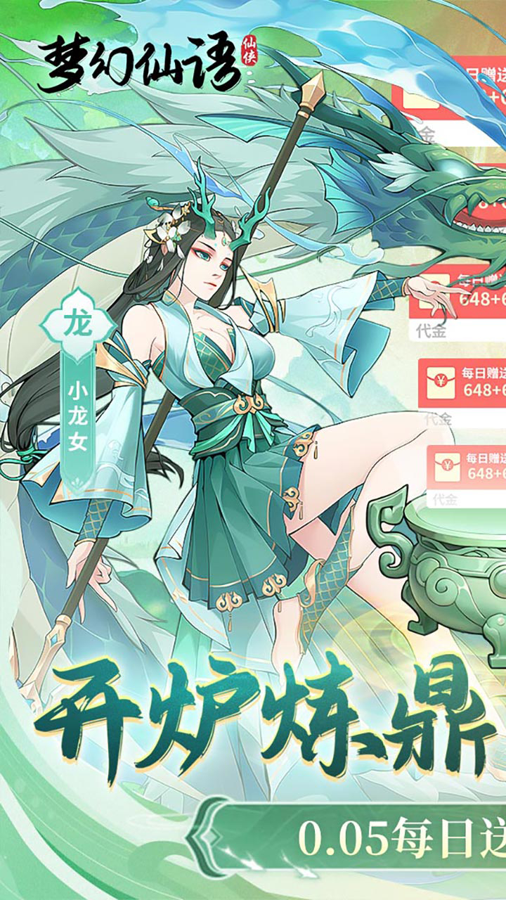 梦幻仙语免费版0.05免费开箱炼鼎截图