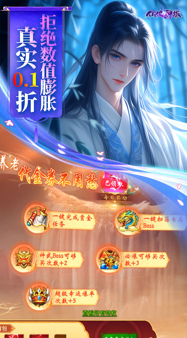 仙侠神域国风修仙0.1折截图