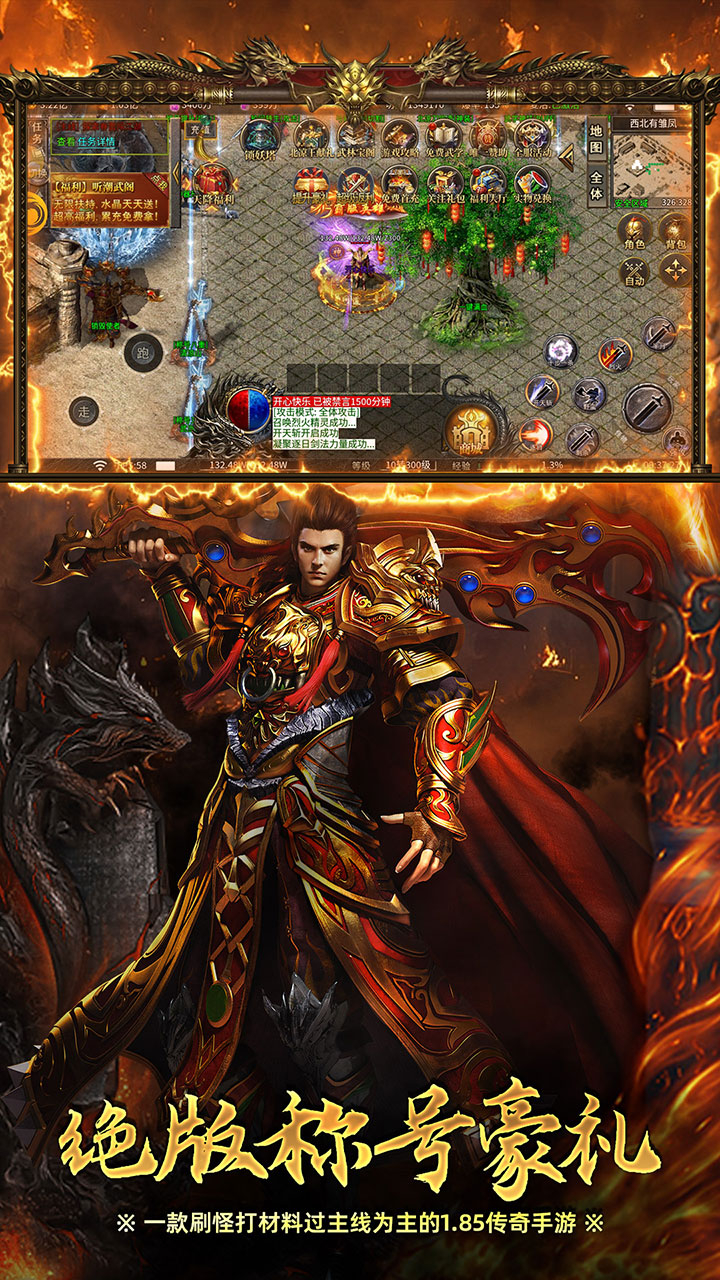 君临传奇完美世界传奇截图