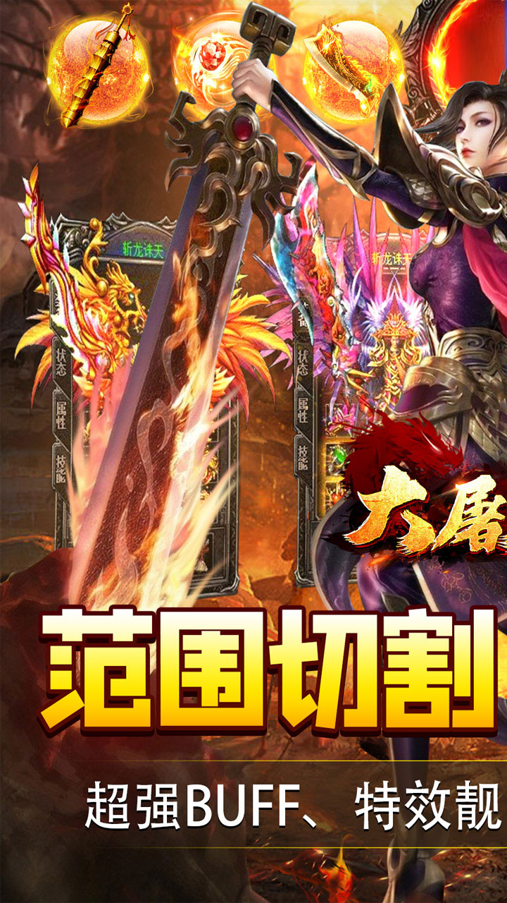 大屠龙超变之皇爆爆爆截图