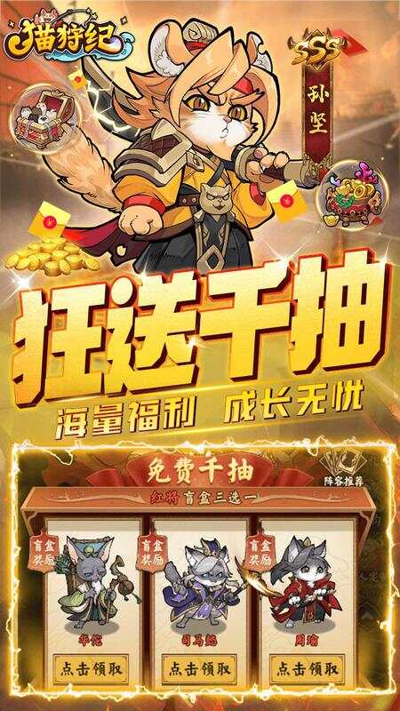 猫狩纪0.1折每日648代金券版截图