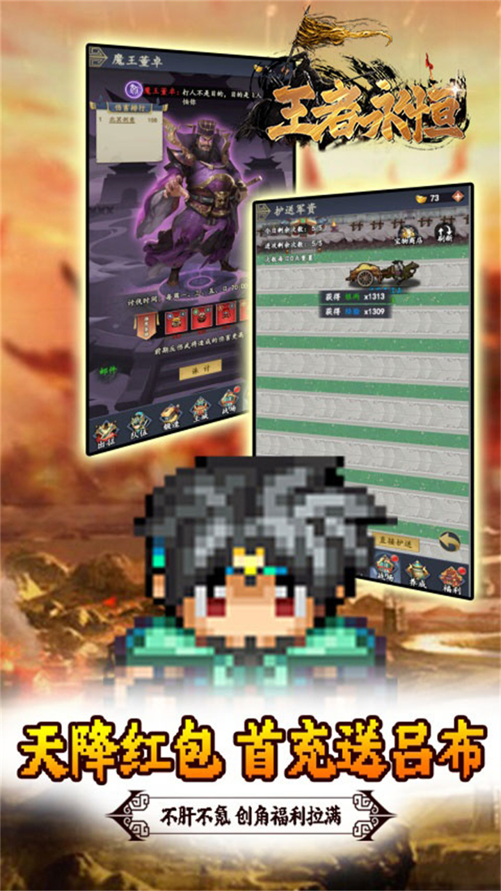 王者永恒0.05折三国像素大冒险截图
