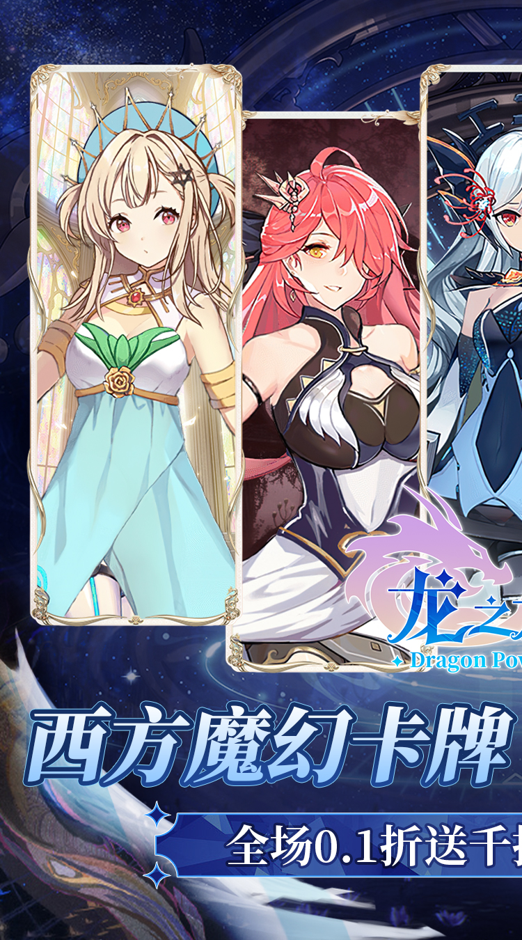 龙之力量0.1折免费版截图
