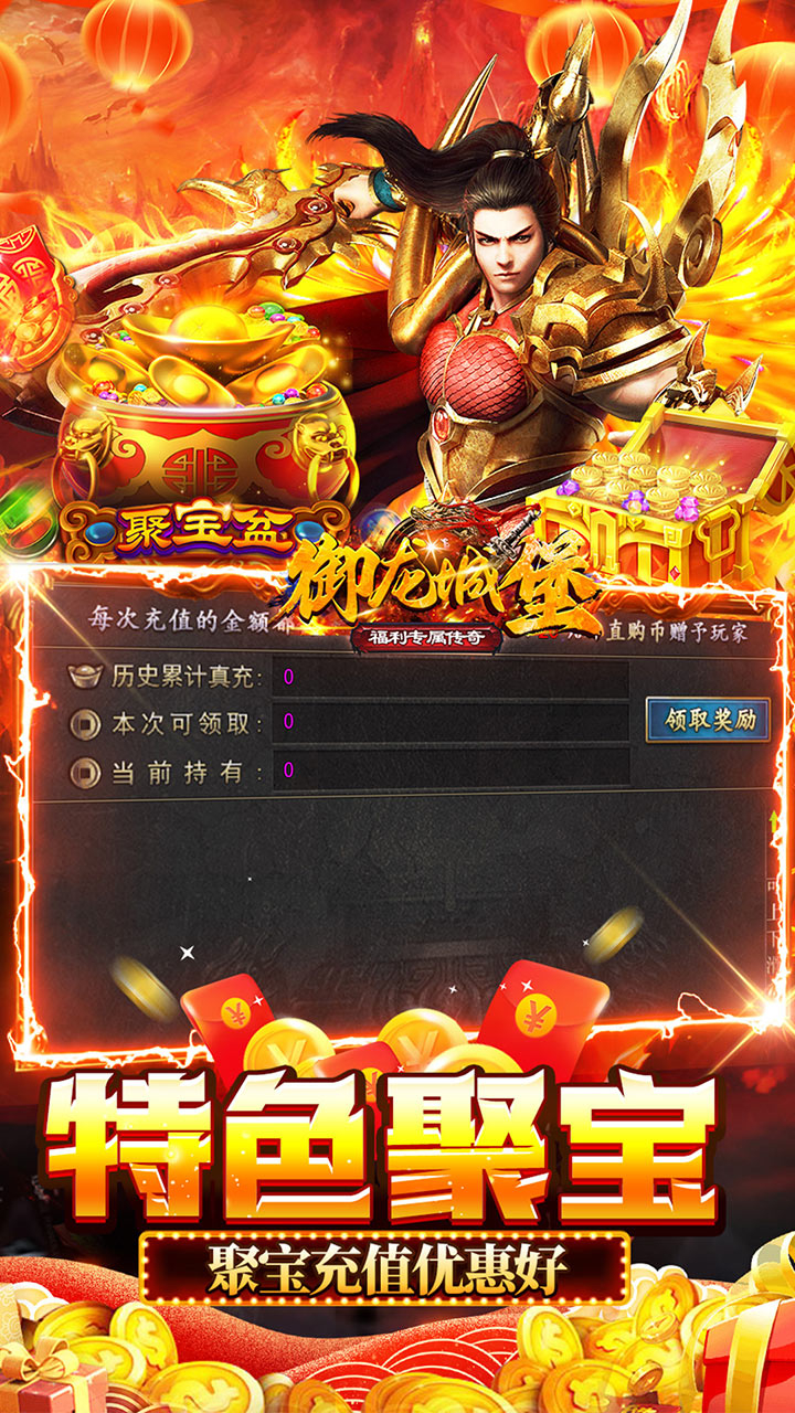 御龙城堡福利专属传奇截图