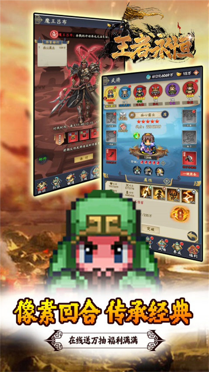 王者永恒0.05折三国像素大冒险截图