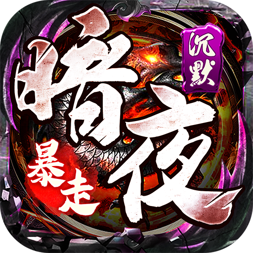 权霸天下释灵传说