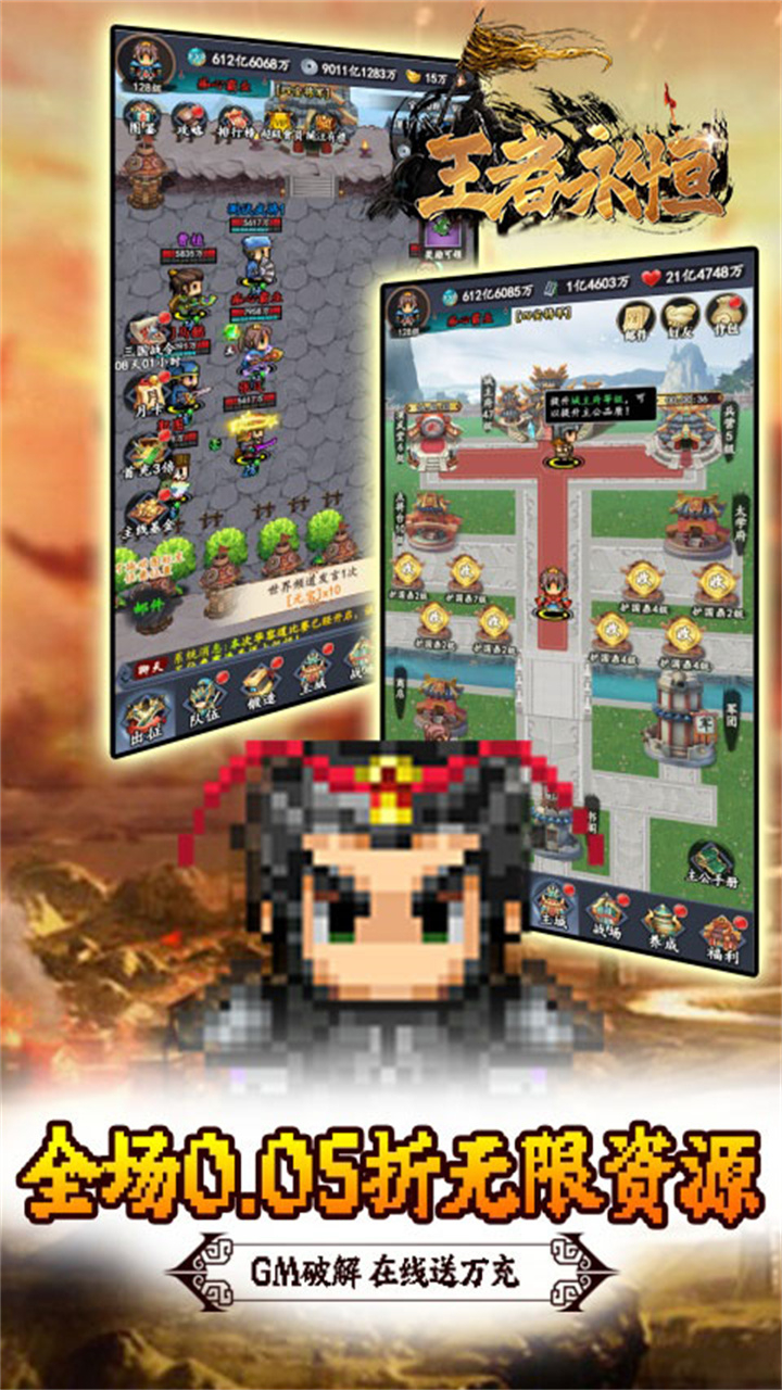 王者永恒0.05折三国像素大冒险截图