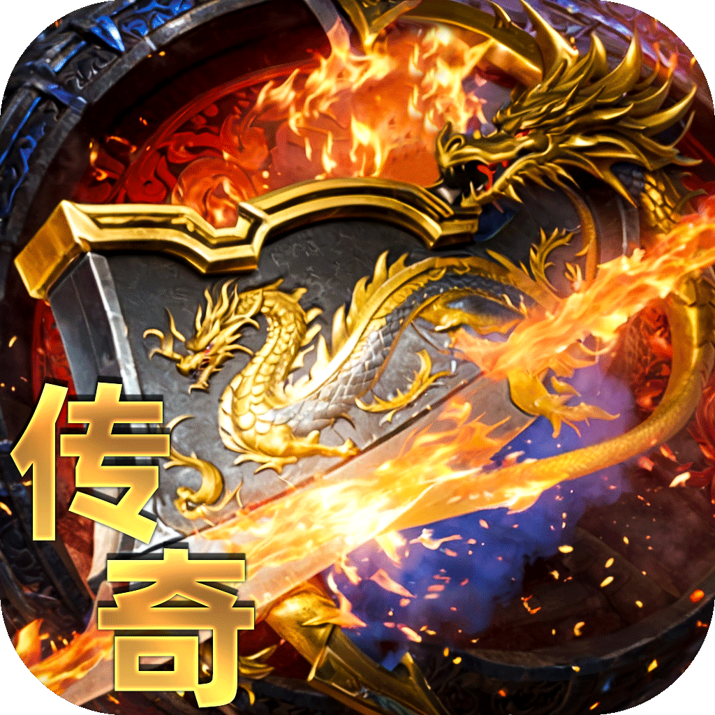 君临传奇完美世界传奇