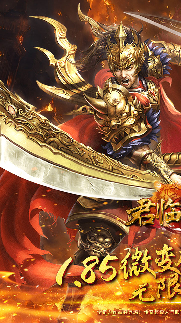 君临传奇完美世界传奇截图