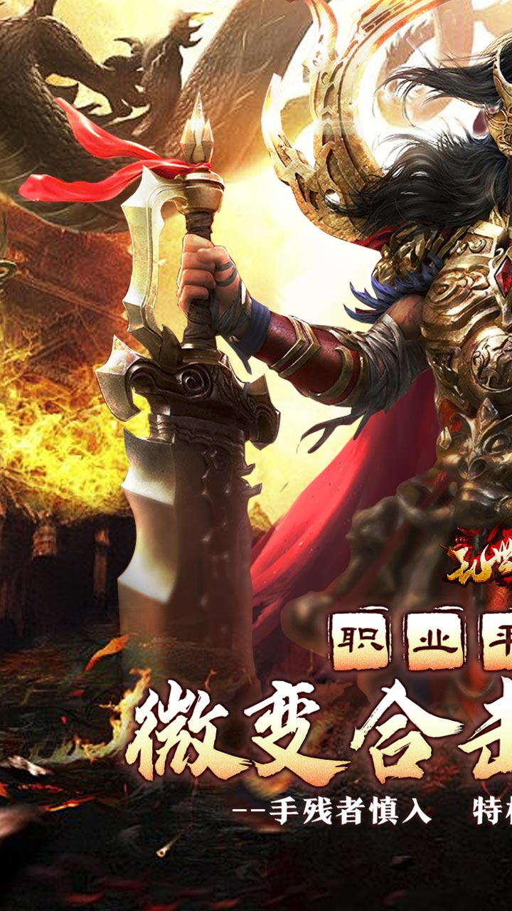 乱世枭雄散人合击微变截图