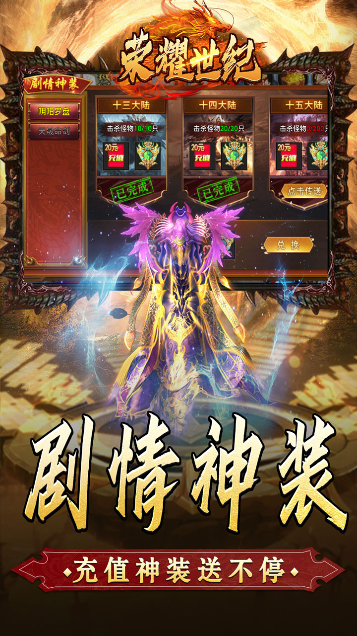 荣耀世纪金龙超变无限刀截图