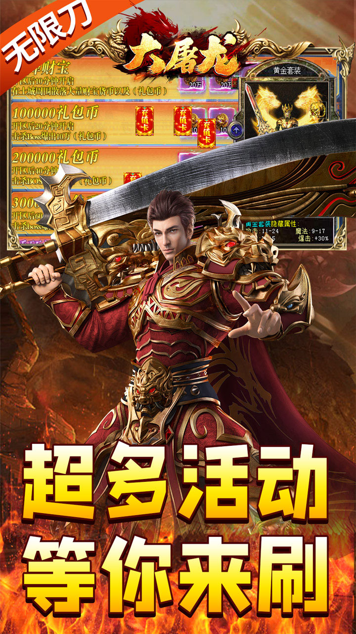 大屠龙超变之皇爆爆爆截图