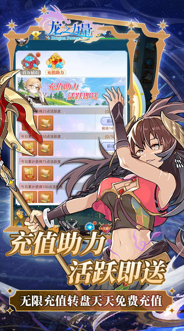 龙之力量0.1折免费版截图