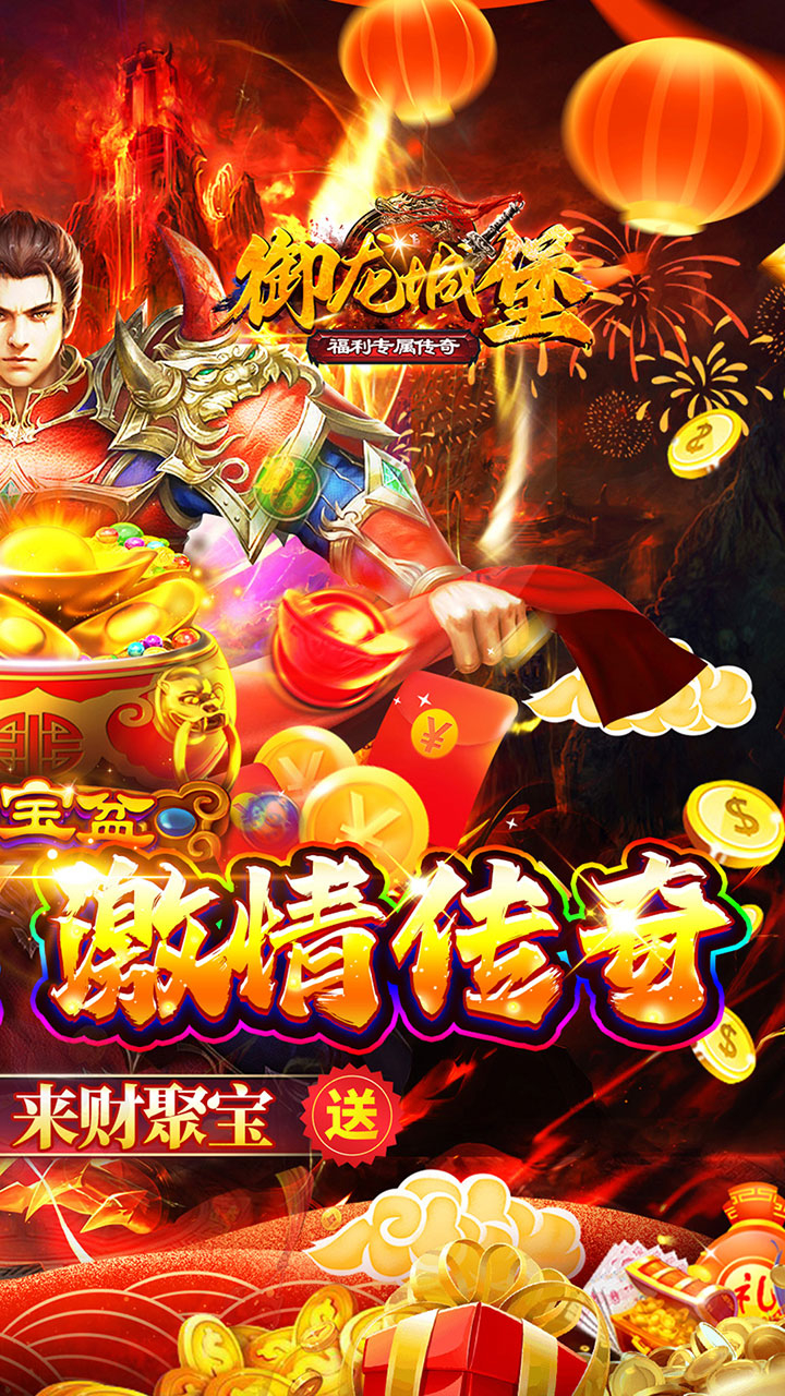 御龙城堡福利专属传奇截图