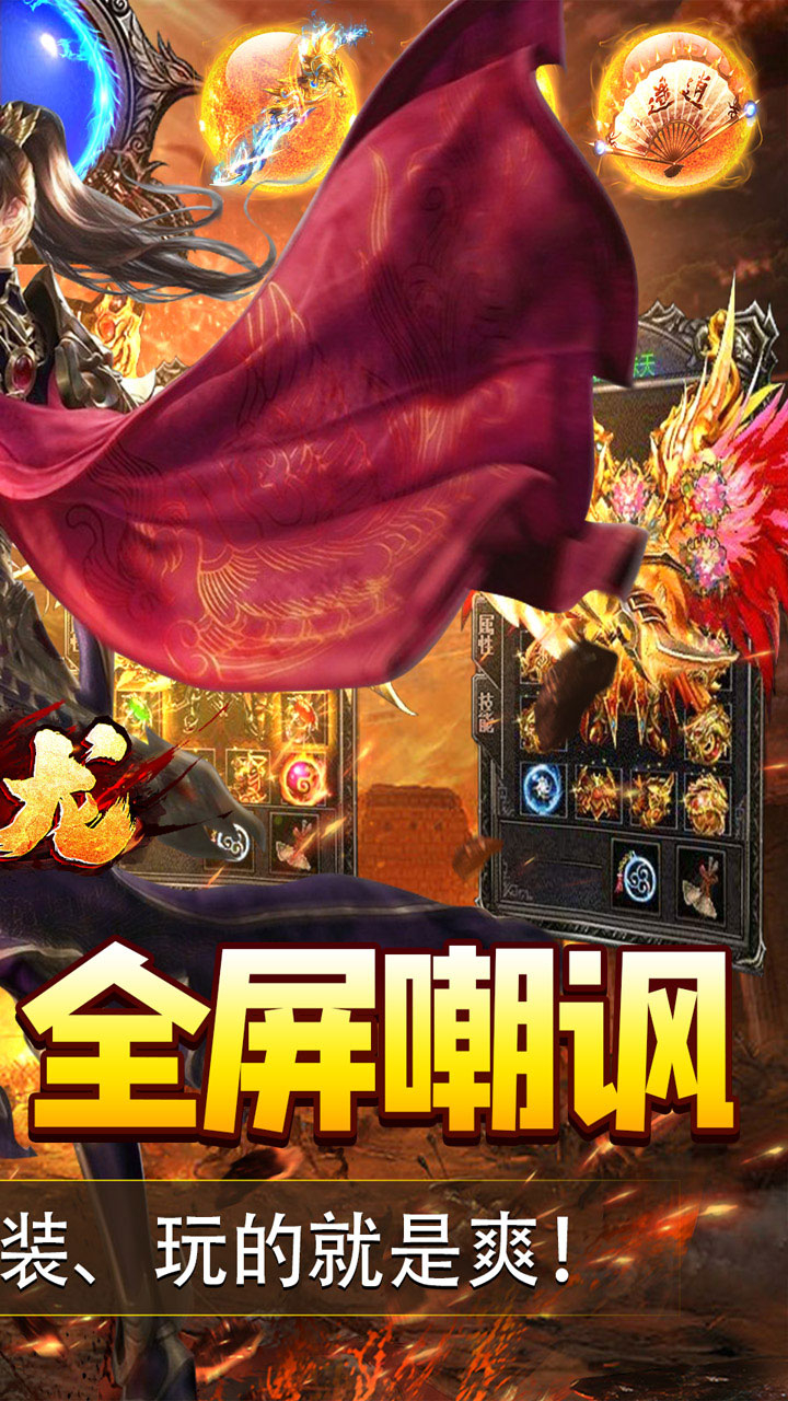 大屠龙超变之皇爆爆爆截图