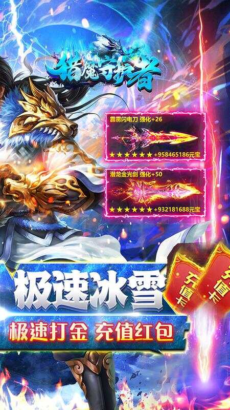 猎魔守护者极速超爆冰雪截图