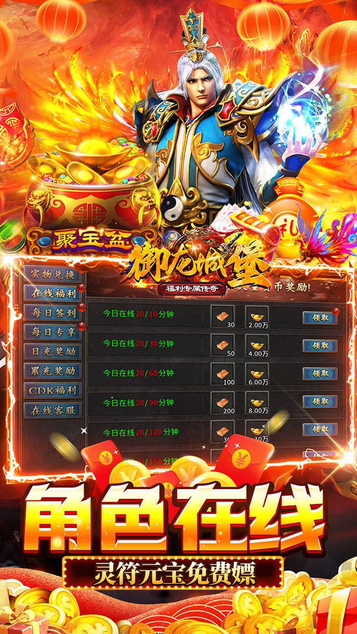 御龙城堡福利专属传奇截图