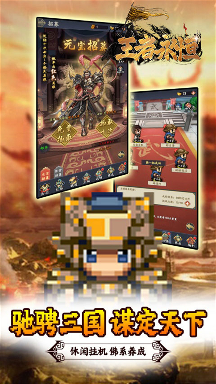 王者永恒0.05折三国像素大冒险截图