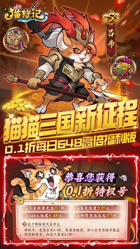 猫狩纪0.1折每日648代金券版截图