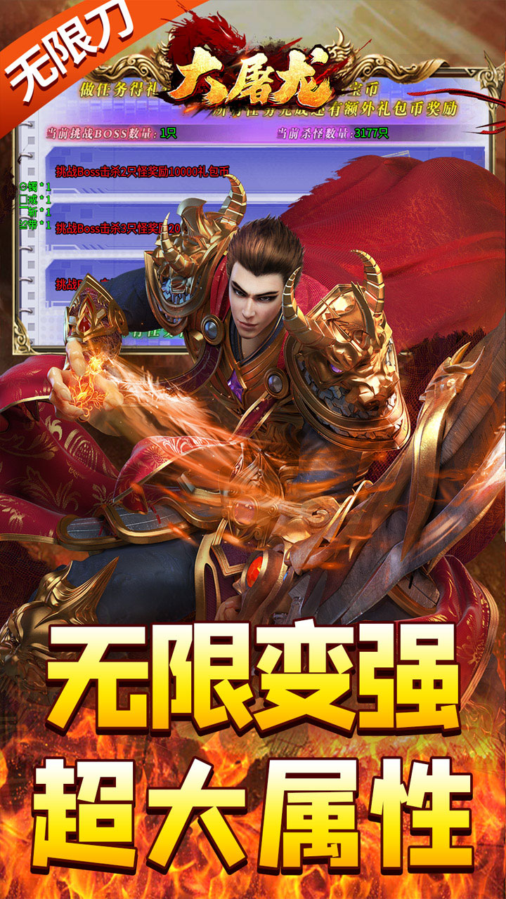 大屠龙超变之皇爆爆爆截图