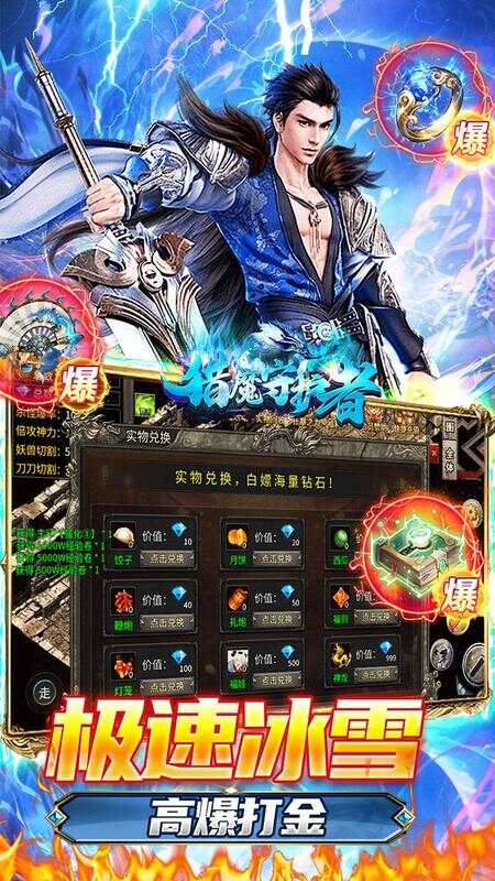 猎魔守护者极速超爆冰雪截图