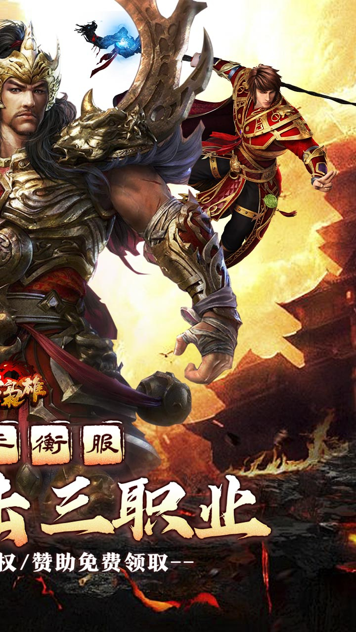 乱世枭雄散人合击微变截图