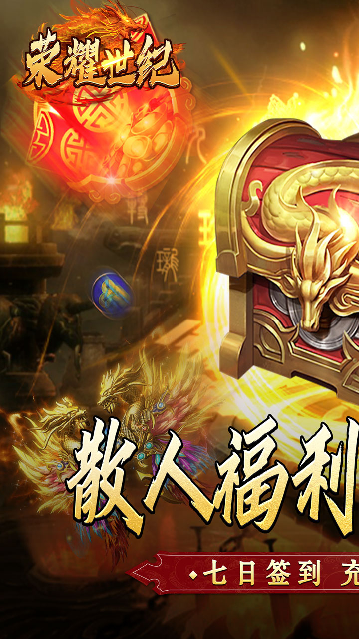 荣耀世纪金龙超变无限刀截图