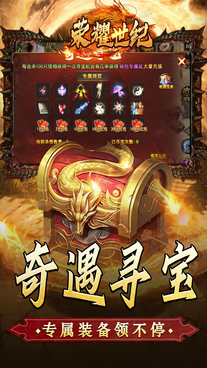 荣耀世纪金龙超变无限刀截图