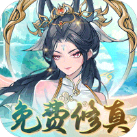 好玩的修仙类手机游戏盘点-梦幻仙语0.05免费开箱炼鼎