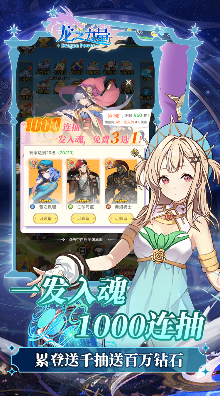 龙之力量0.1折免费版截图