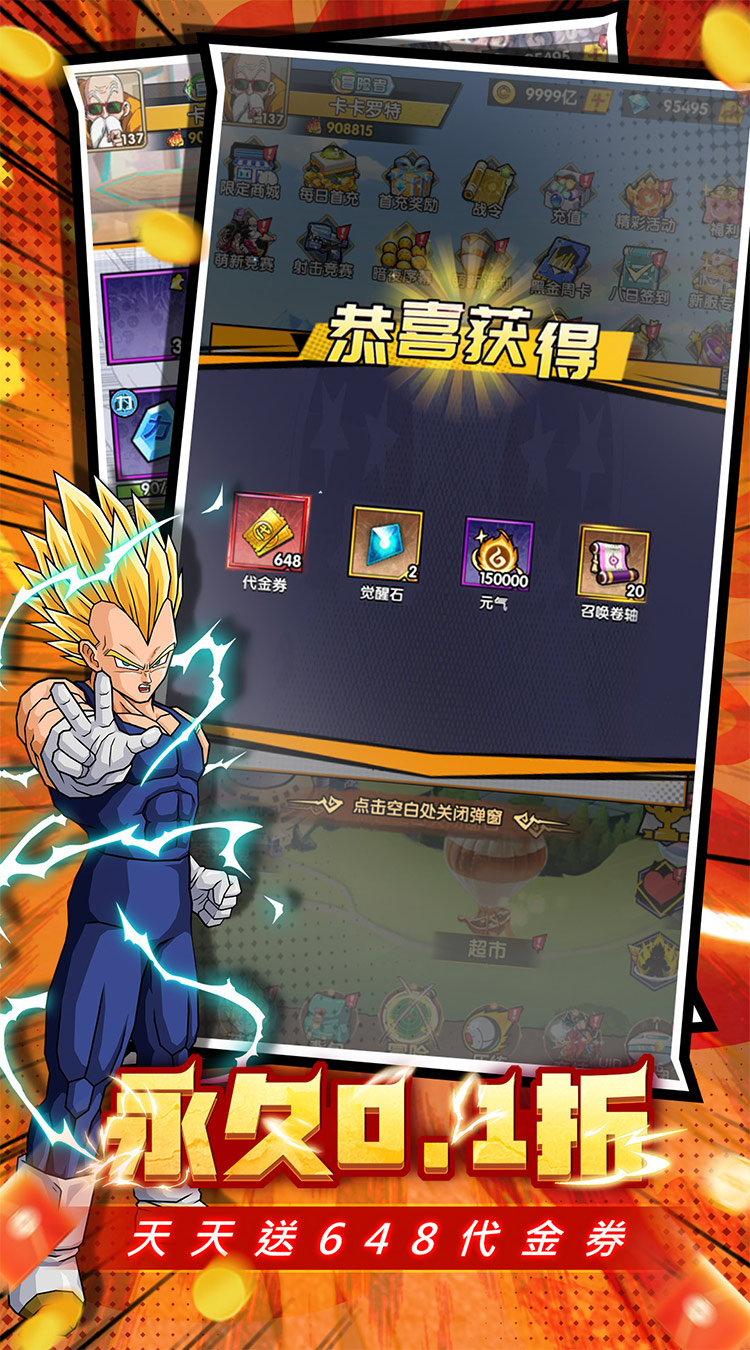 魔导英雄传说0.1折天天送648元龙珠截图