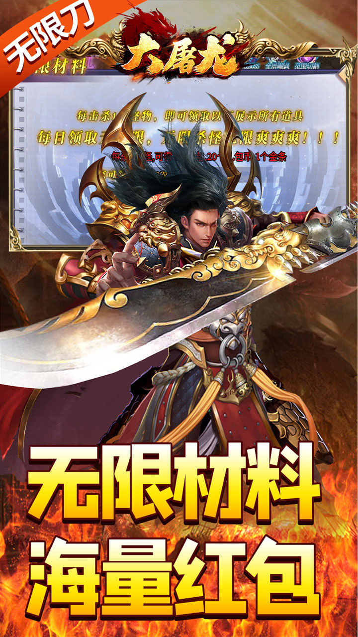 大屠龙超变之皇爆爆爆截图