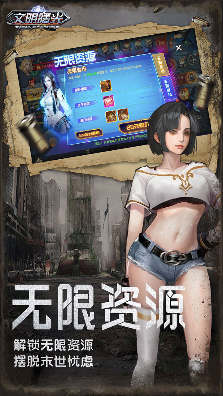 文明曙光0.05折GM修改器截图