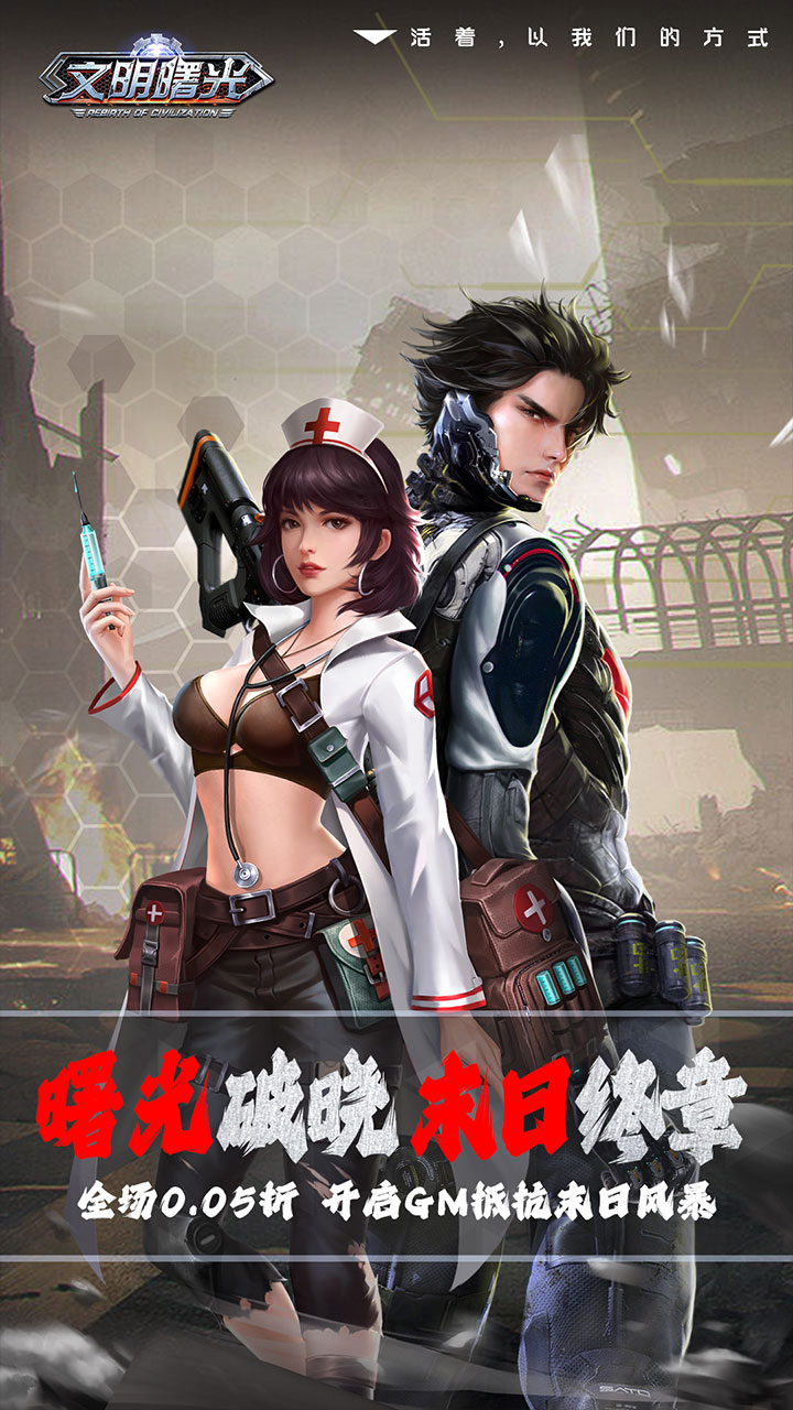 文明曙光0.05折GM修改器截图