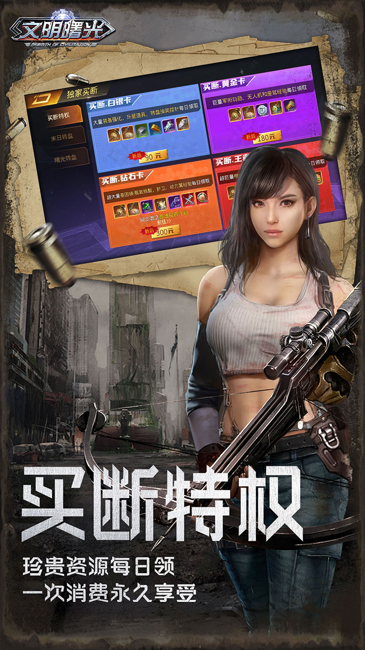 文明曙光0.05折GM修改器截图